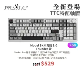 JamesDonkey SKN 青龍3.0 Thunder 雷 電競遊戲鍵盤 (TTC 烈焰紅軸)